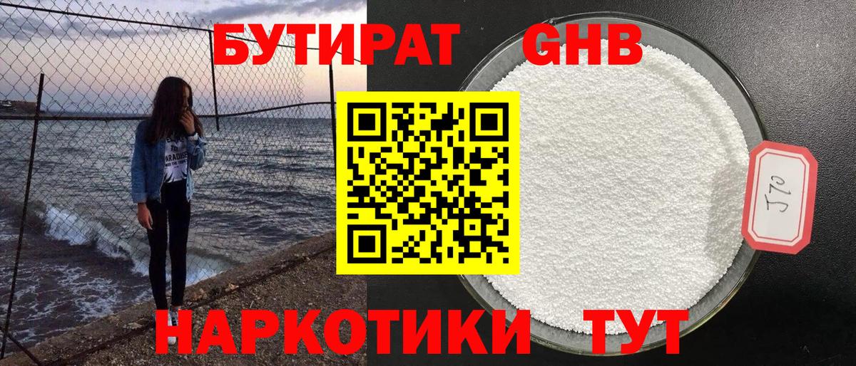 БУТИРАТ 1.4BDO  БУТИРАТ  Ногинск  Вход с VPN 