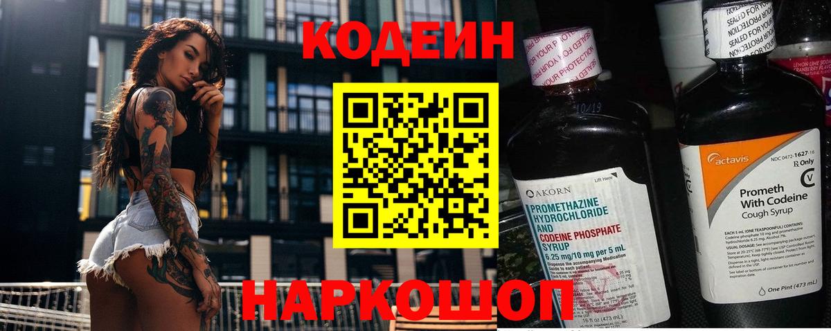 Ногинск  Кодеин напиток Lean (лин)  Вход с VPN 