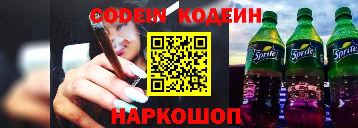 Кодеиновый сироп Lean напиток Lean (лин) Ногинск