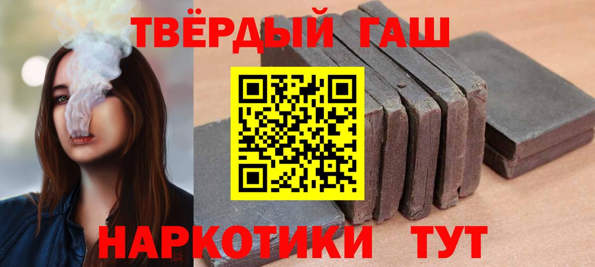 ГАШИШ 40% ТГК Ногинск