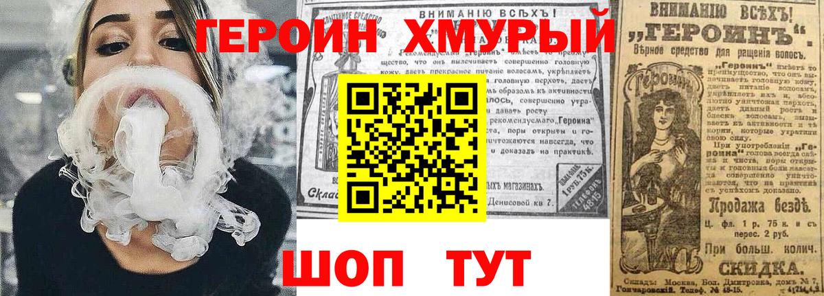 Ногинск  Героин герыч  Вход с VPN 