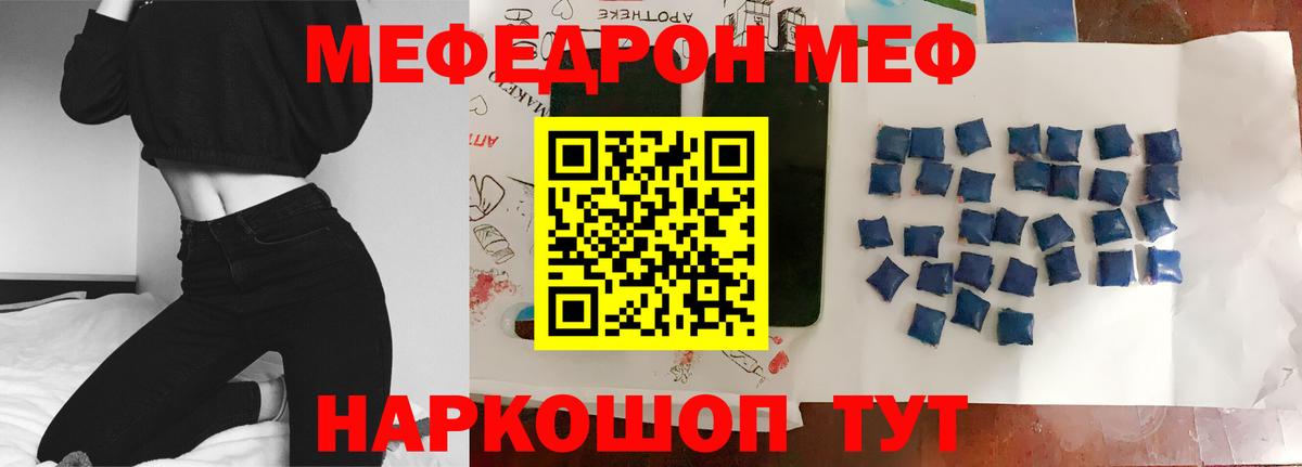 Меф Ногинск