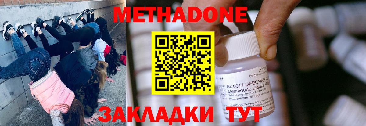 Ногинск  МЕТАДОН methadone  Вход с VPN 